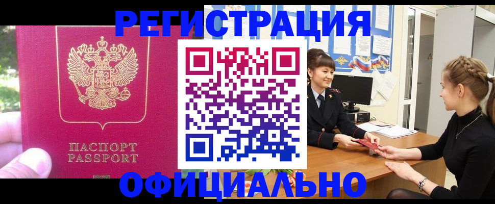 прописка в квартире в Энгельсе