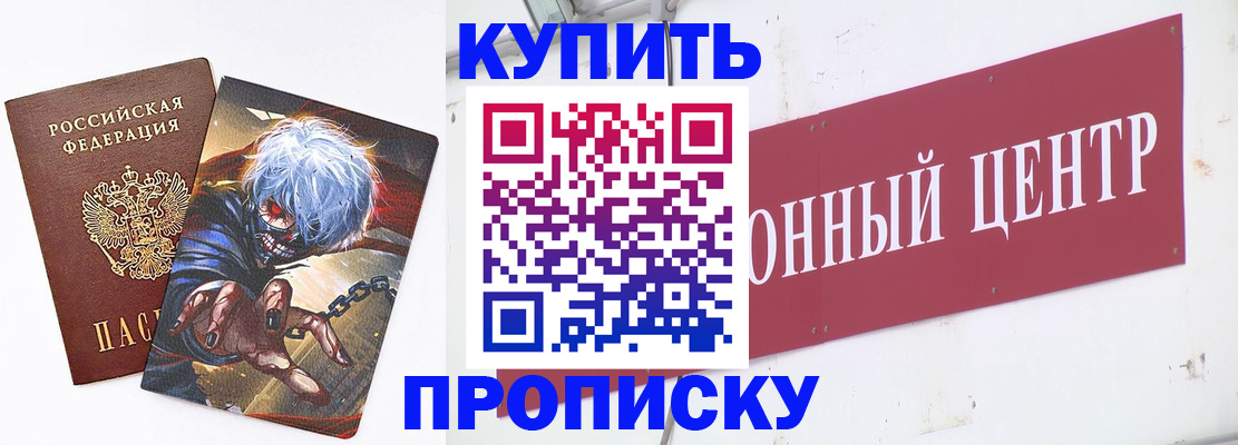 прописка законно в Энгельсе