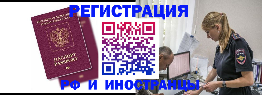 временная регистрация законно в Энгельсе