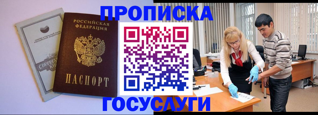 где прописаться в Энгельсе
