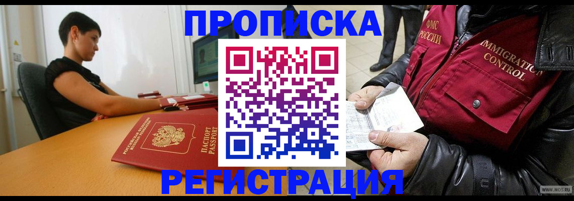 прописка регистрация в Энгельсе
